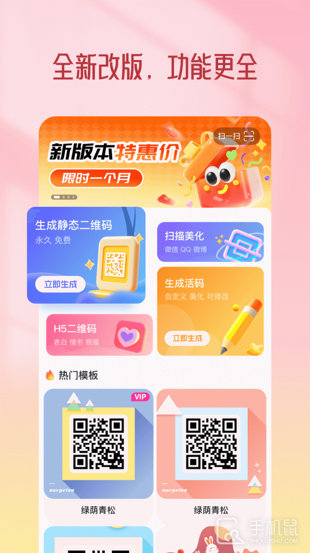 二维码生成器 v4.0.1