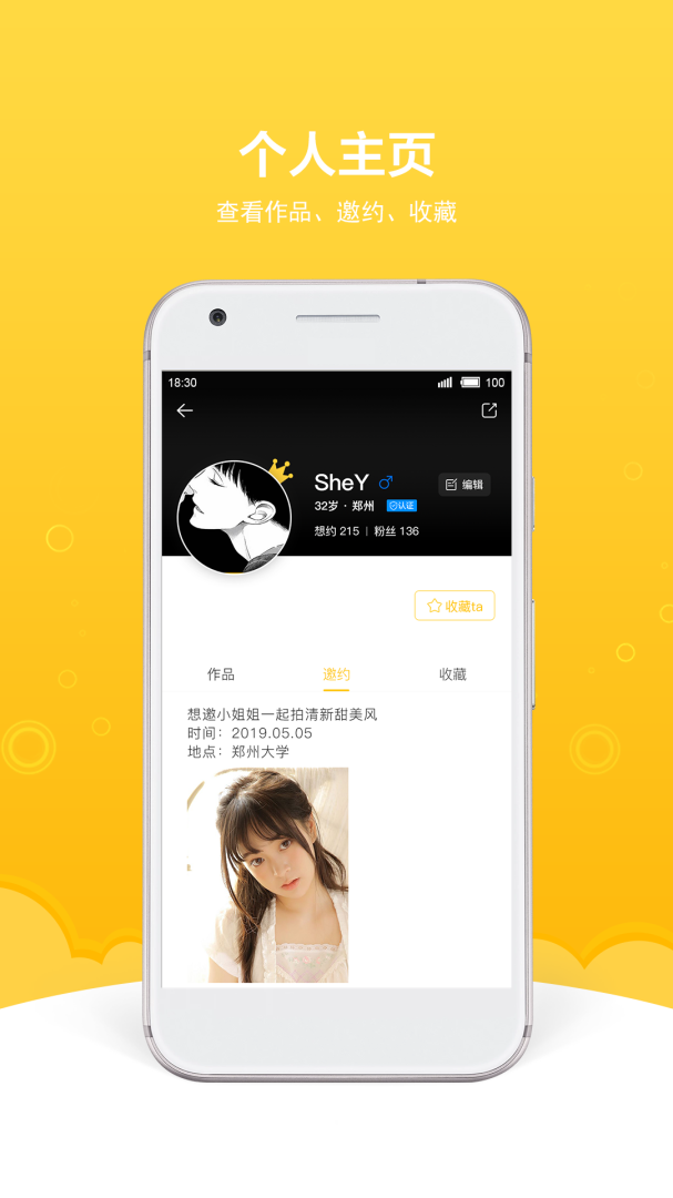 买萌约拍 v4.6.3