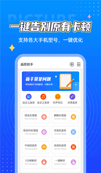 王者画质助手120帧安卓版 v2.0.0