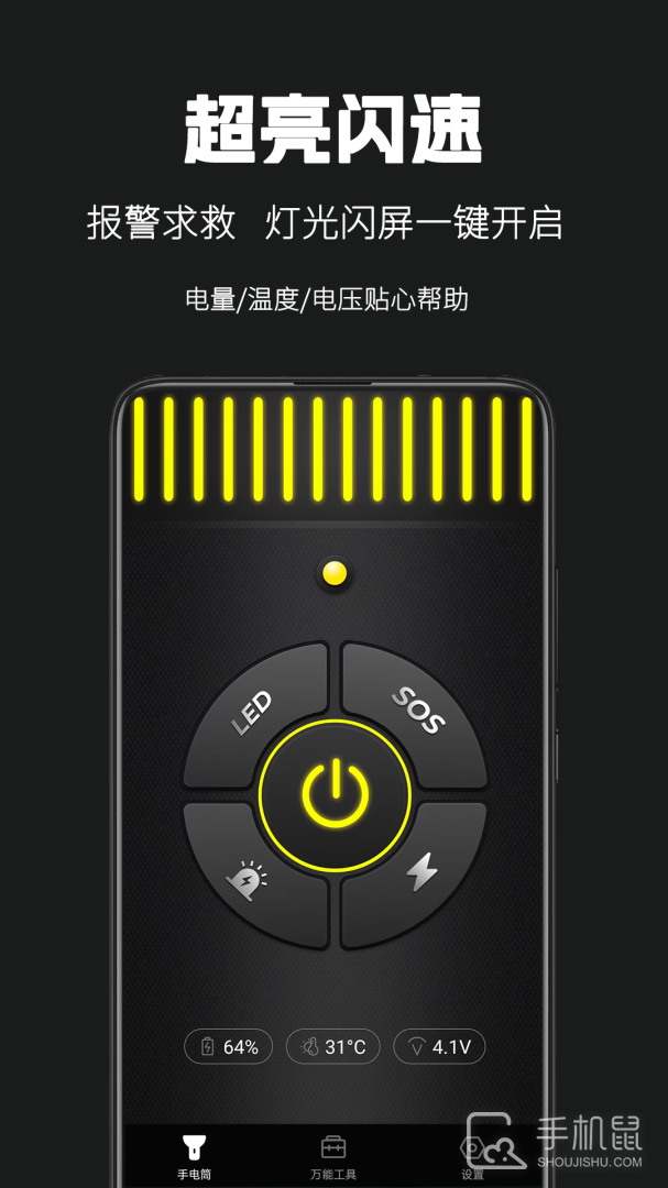 天天手电筒 v3.0.1