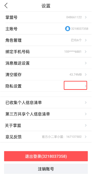 掌盟APP(掌上英雄联盟)