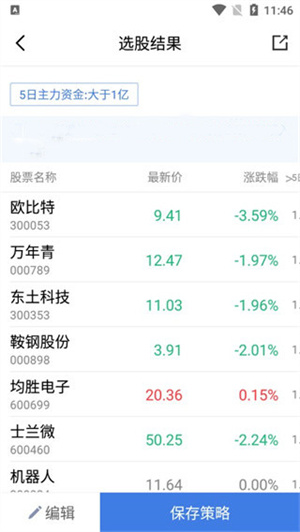 广发易淘金证券选股如何设置截图6