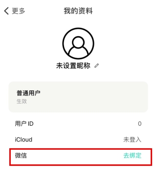 小日常怎么用软件绑定微信步骤2