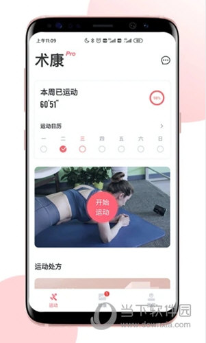术康Pro