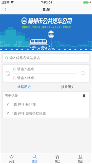 郴州公交行app v1.0.6.23