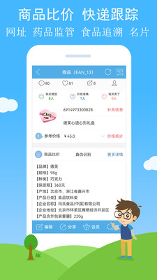 二维码与条形码APP(二维码/条形码扫描) v4.22安卓版