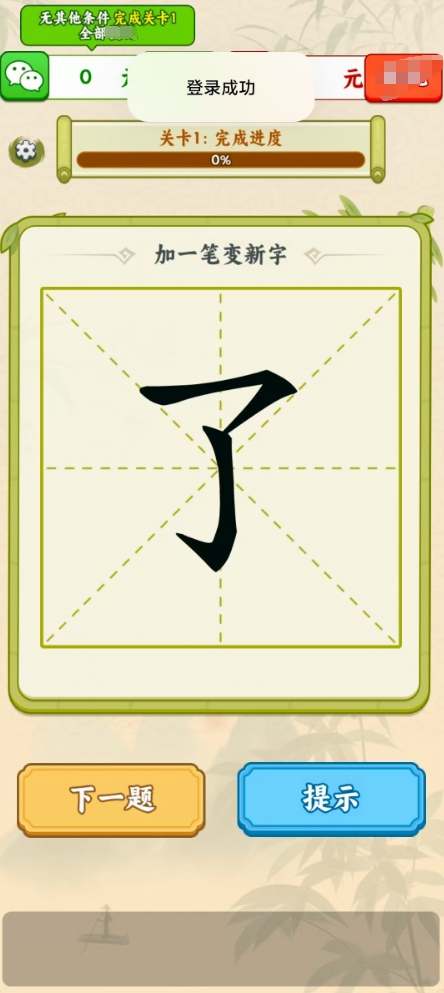 吉祥汉字红包版最新版