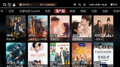 椰子TV电视盒子版