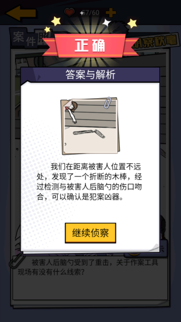 凶手竟然是他小游戏