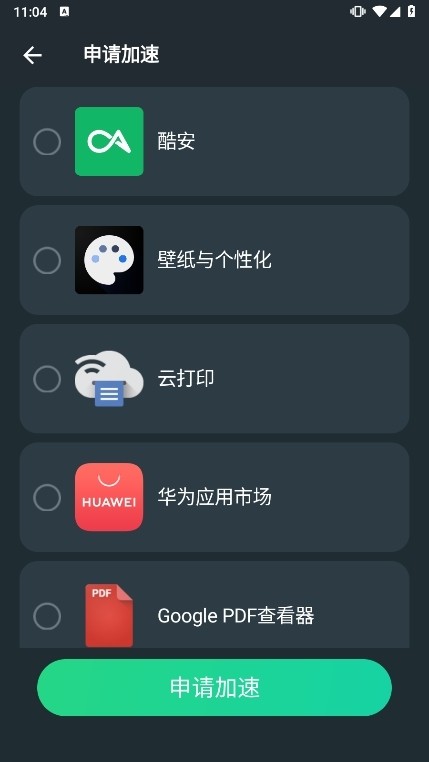 TM加速器使用教程