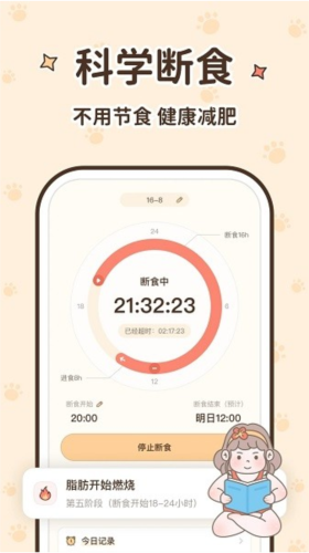 时光轻断食官方版1