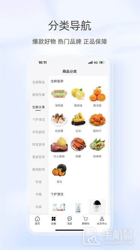美信优选 v3.3.8