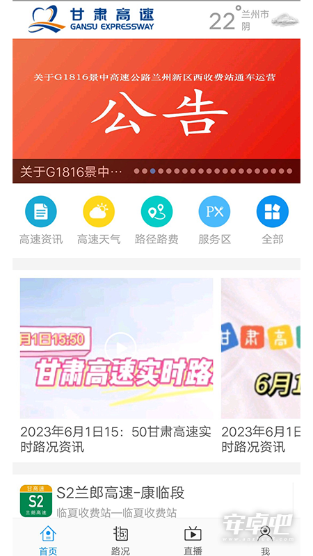甘肃高速最新版截图1