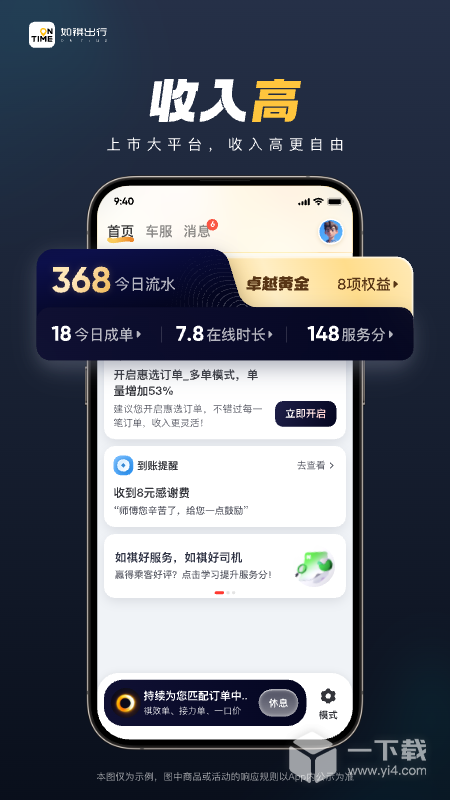 如祺司机端 v3.38.0最新版下载