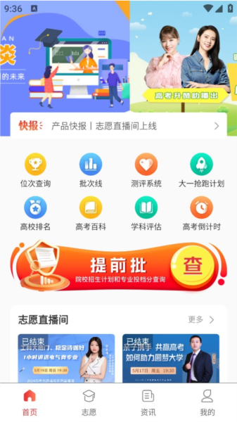 高考升app截图1