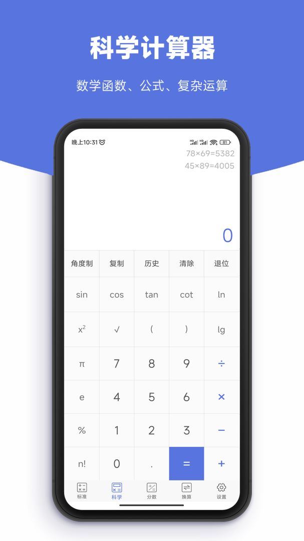 实用计算器 v5.06