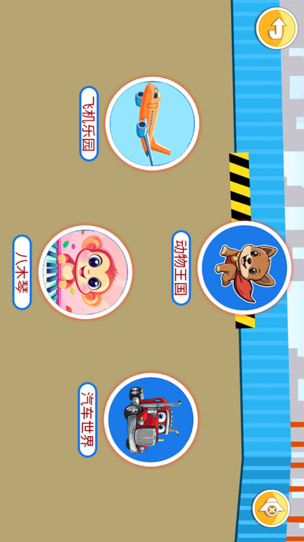 儿童益智游戏乐园 v3.06.4D