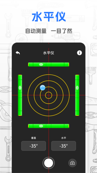 斗量测距仪APP1