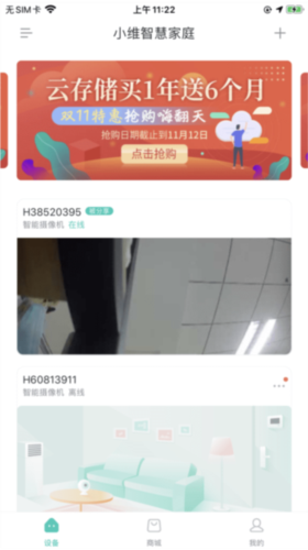 小维智慧家庭app1