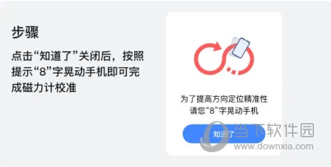 8字校准