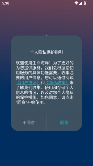 生命海洋app如何使用配图1