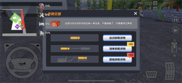 卡车之星联机版