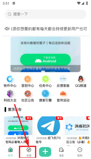 沐雨社区5.0拥有所有辅助直装大全公益下载