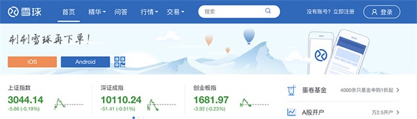 雪球app如何注册/登录/绑定账号？3