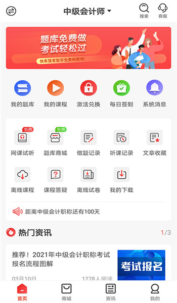 慧考智学app v1.9.0