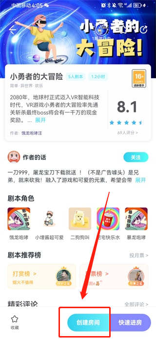 创建房间开始游戏教程截图3