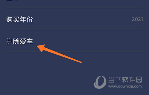 捷安特骑行删除爱车