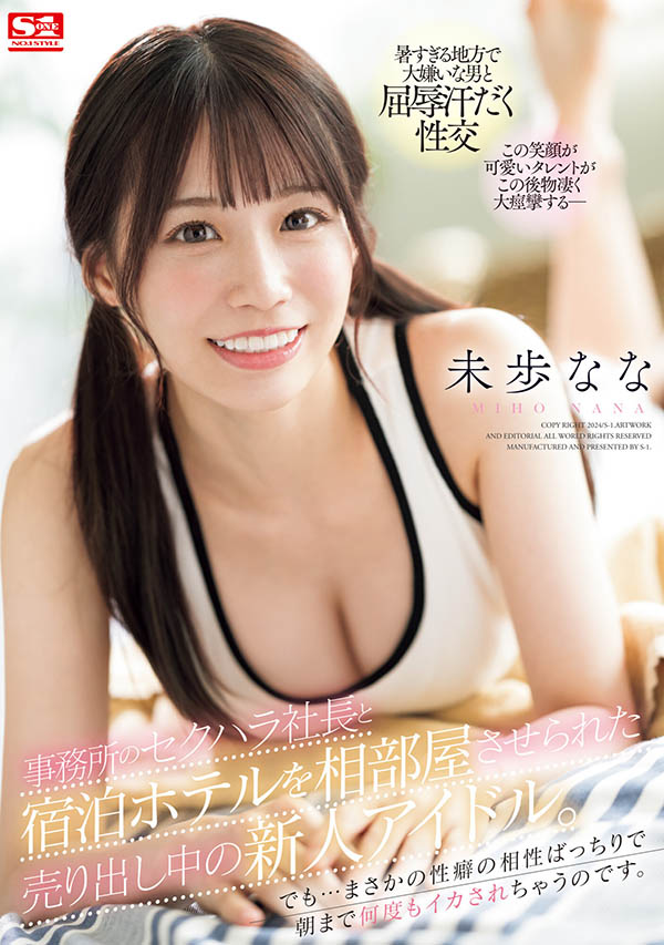 SONE-032,未歩なな(未步奈奈)最新作品2024/01/23发布！