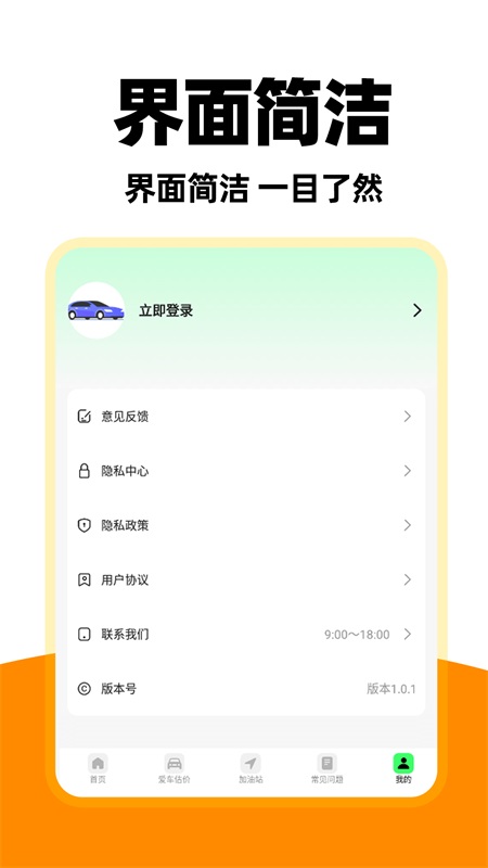 城市顺风车主app v1.0.2