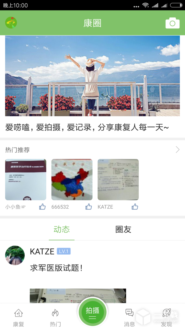 康复医学网 v3.1.1最新版下载