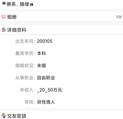 玫瑰情人网app软件功能