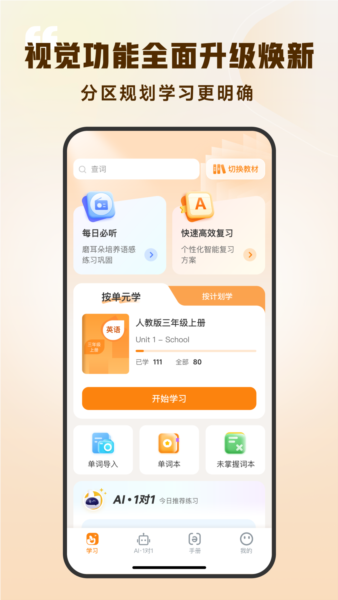超会记单词软件 v1.2.8