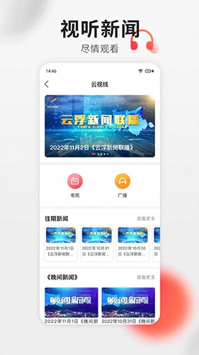 云浮通最新版 v6.8.0