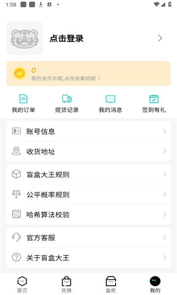 盲盒大王 v1.0安卓版下载
