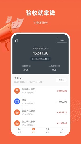 当家工匠app v5.5.91