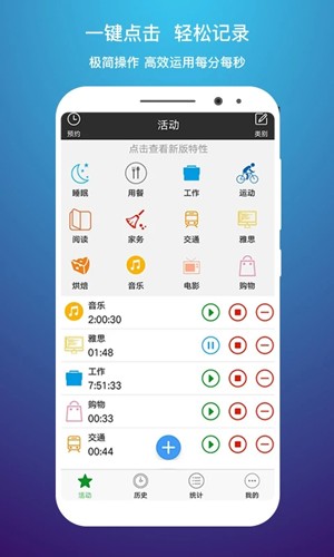 时间记录安卓版 v5.4.6