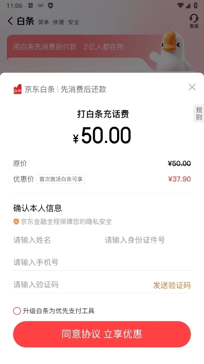 京东金融APP截图5