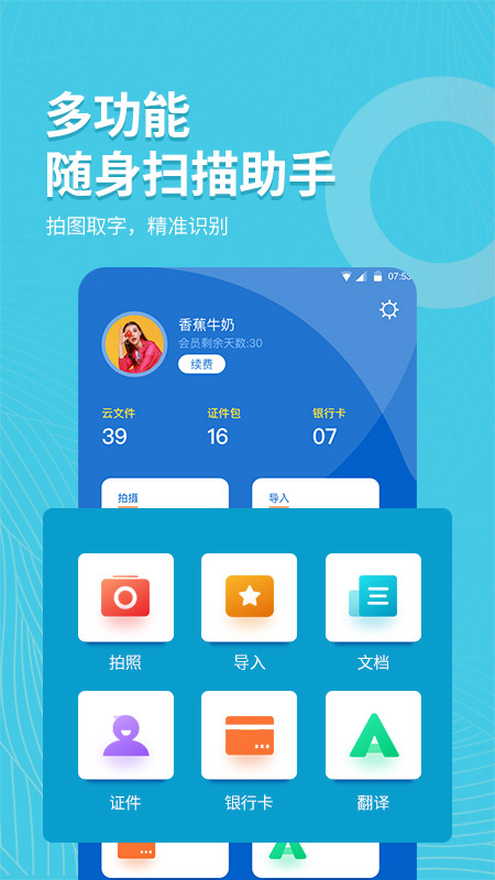 拍照取字大师 v2.7.9
