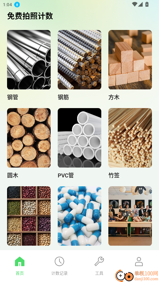 免费拍照计数官方版app