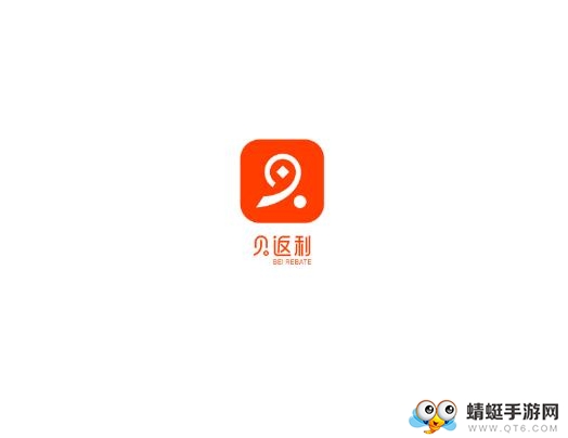 贝返利购物返利软件