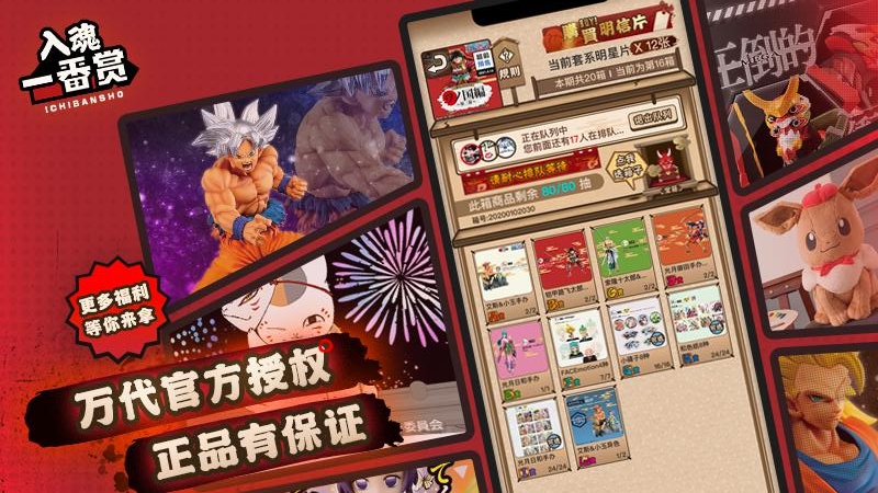 入魂一番赏 v4.2.17