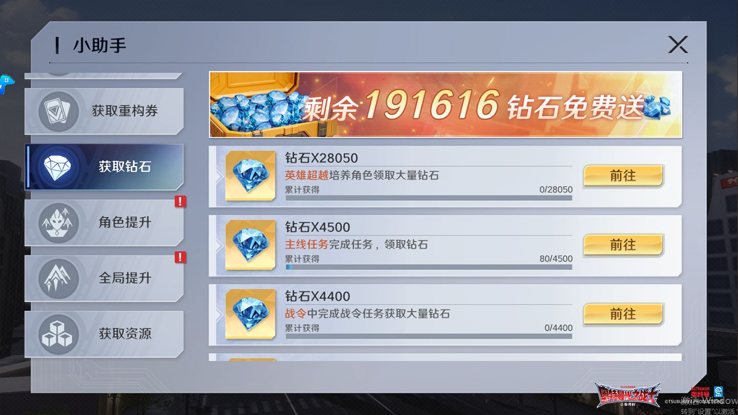 《奥特曼：光之战士》公测福利一览1