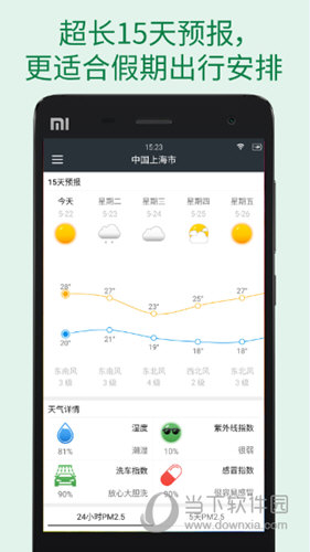 更准天气预报