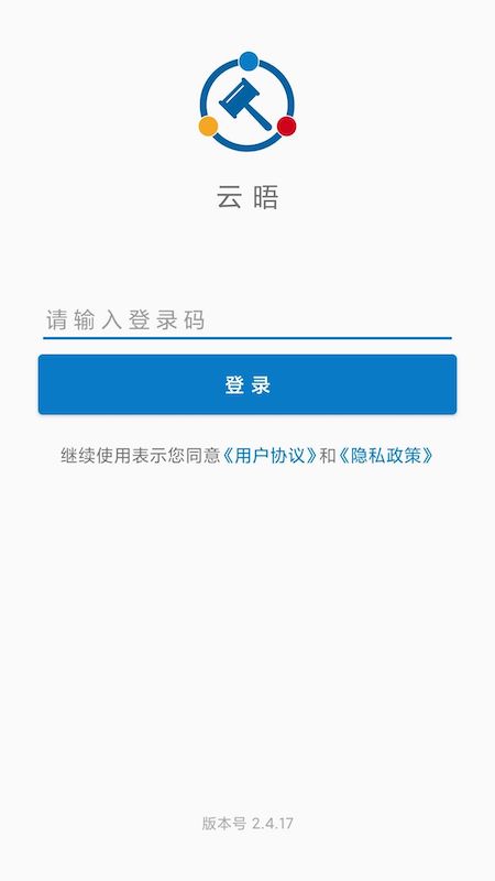云晤 v2.6.1