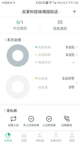 菠菜教练app v4.8.3