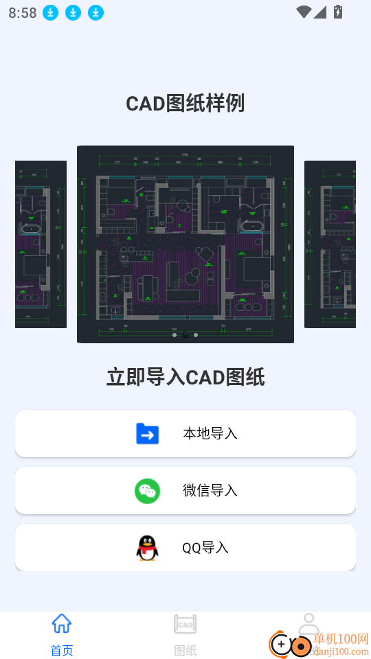 CAD免费快速看图助手app